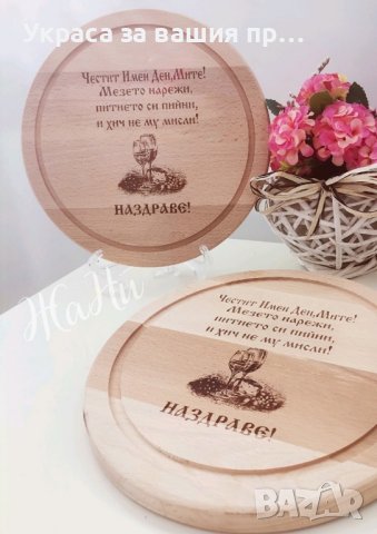 Подаръчен комплект за Димитровден
, снимка 8 - Подаръци за имен ден - 42562572