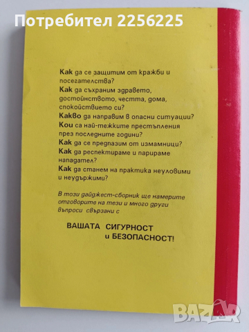 Приложна самозащита, снимка 11 - Специализирана литература - 53007497