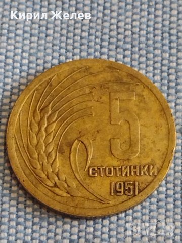 Монета 5 стотинки 1951г. България рядка перфектно състояние за КОЛЕКЦИЯ 32157, снимка 1 - Нумизматика и бонистика - 44397238