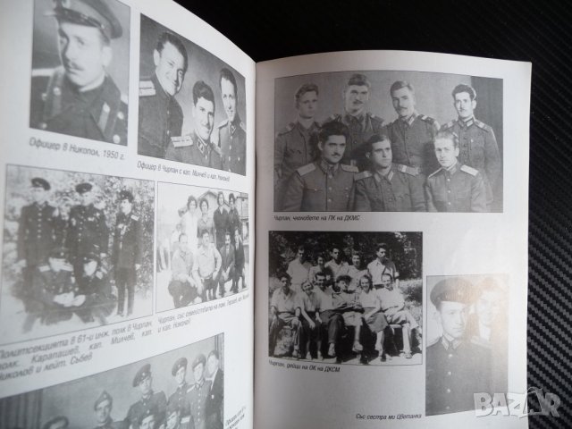По пътя в живота Димитър Ценов Брезовски рядка мемоари военнен , снимка 4 - Други - 39943494