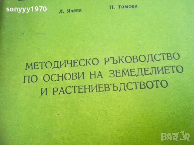 основи на земеделието 2310240642