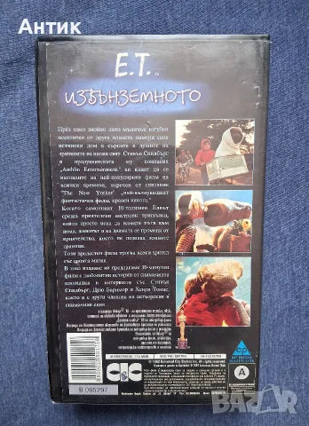 Видеокасета VHS Стивън Спилбърг Е.Т. Извънземното, снимка 3 - Други жанрове - 56317300