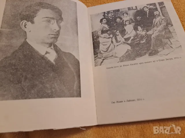 Гео Милев - Георги Марков 1975, снимка 3 - Други - 48734741