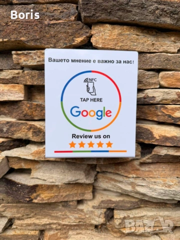 Събирайте повече Google ревюта – NFC табелка - цена 15 евро , снимка 5 - Рекламни табели - 53958896