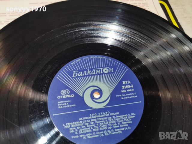 DUO BRAVO 1212251829, снимка 2 - Грамофонни плочи - 52754791