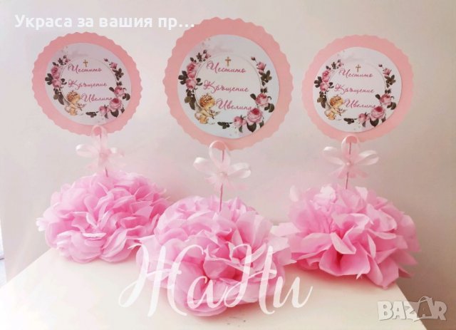 Украса За маса за кръщене , снимка 2 - Други - 37480282