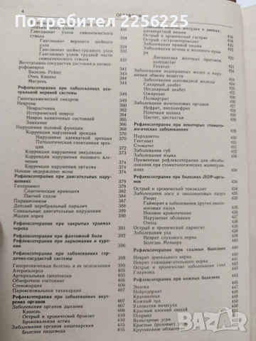 Руководство по рефлексотерапии, снимка 8 - Специализирана литература - 54031126
