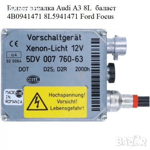 Баласт запалка Audi A3 8L  баласт  4B0941471 8L5941471 Ford Focus Citroen