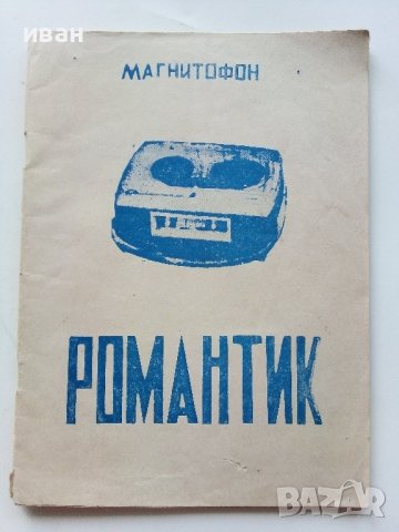 Стари инструкции за експлоатация на уреди., снимка 2 - Други ценни предмети - 40351709