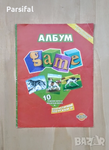 Колекционерски албум Чипита (Chipita) - Породи кучета