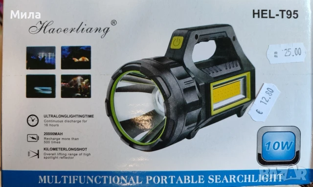 Голям фенер със зарядно 