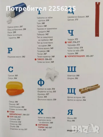 Необикновени приложения на обикновените вещи, снимка 9 - Специализирана литература - 56070442