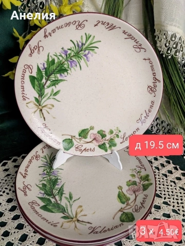 Bouquet Garni френски чинии