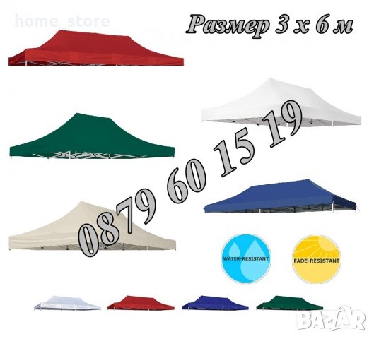 Покривало за шатра тип хармоника 3х6 м, платнище 3х6 м, снимка 1 - Градински мебели, декорация  - 39937463