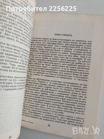 Силуети на 21 век, снимка 9 - Художествена литература - 54310148