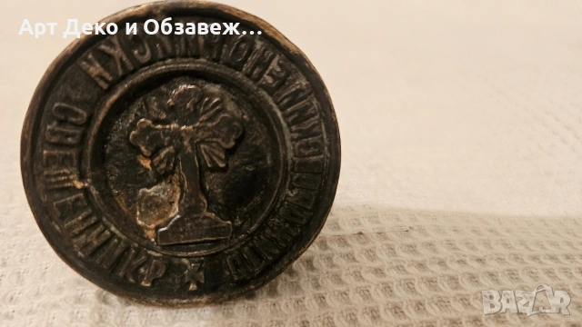 Печат от Царско Време, снимка 2 - Антикварни и старинни предмети - 53194339
