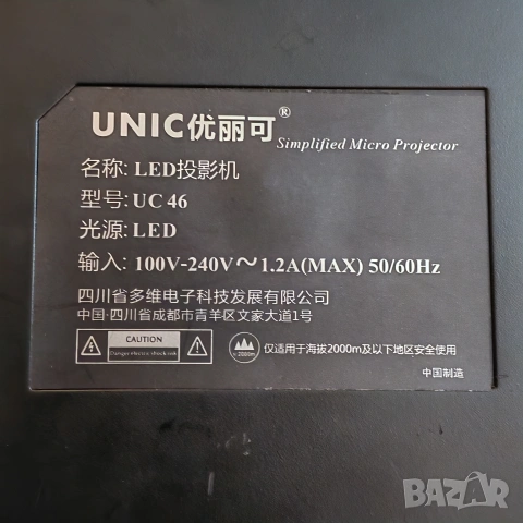 LED видеопроектор UNIC UC 46. , снимка 4 - Плейъри, домашно кино, прожектори - 53178946