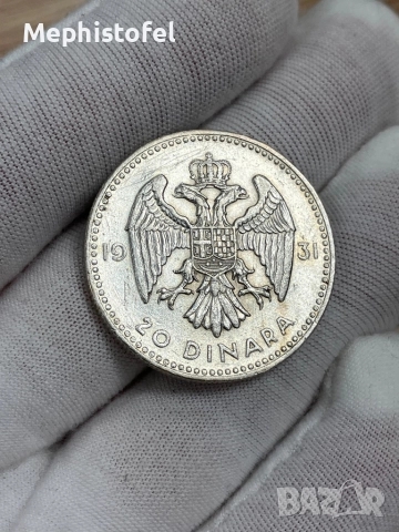 20 динара 1931 г, Кралство Югославия - сребърна монета, рядка, снимка 6 - Нумизматика и бонистика - 52237793