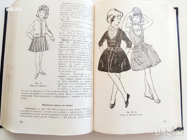 Книга за Домакинята - 1966г., снимка 6 - Енциклопедии, справочници - 50925950