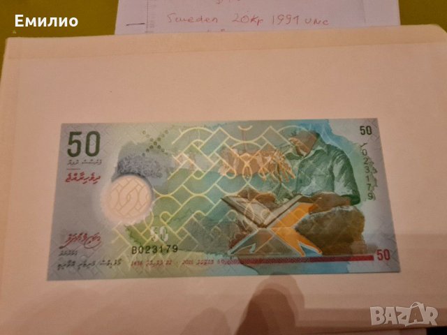 MALDIVES 🇲🇻 50 RUFIYAA 🇲🇻 2015 CUNC, снимка 2 - Нумизматика и бонистика - 31004944