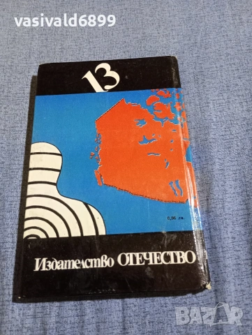 Фарли Моуът - Не плачи, вълко!, снимка 3 - Художествена литература - 54346952