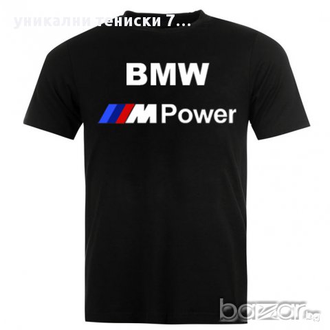 Тениска BMW № 32 / БМВ, снимка 1 - Тениски - 31982100