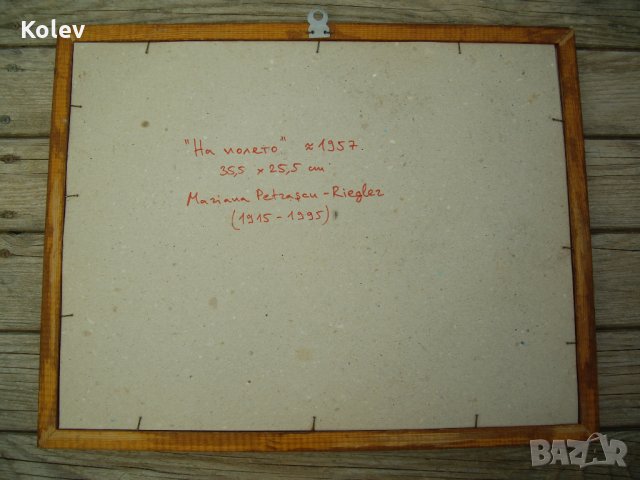 Гравюра "На полето" от Мариана Петрашку-Риглер 1956, снимка 5 - Други ценни предмети - 30436332