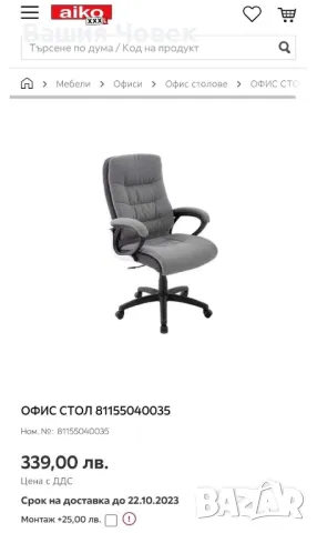 офис стол текстил и стол за бюро от кожа, снимка 2 - Столове - 48339495