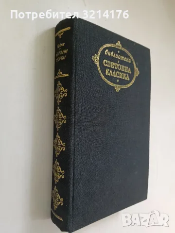 Черният обелиск - Ерих Мария Ремарк, снимка 3 - Художествена литература - 56459382