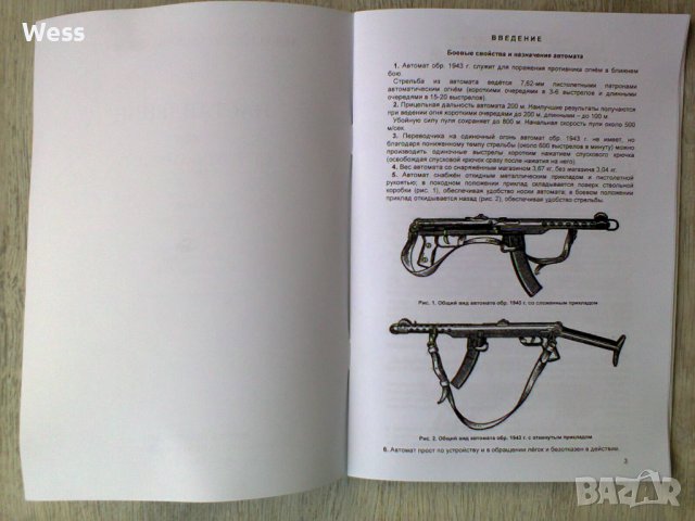 Наставление по стрелково дело - Судаев, снимка 2 - Колекции - 44242907