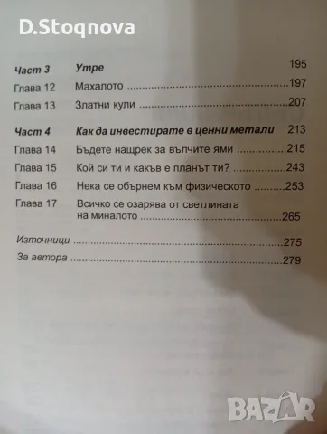 "Наръчник за Инвестиране в Злато и Сребро"-(Нова)-Финанси и Инвестиции!, снимка 9 - Бизнес, икономика и право - 55806407