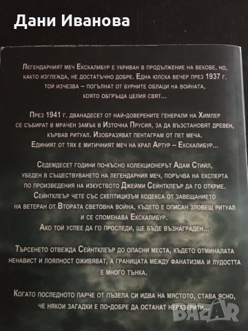 КОДЕКСЪТ ЕКСКАЛИБУР - Джеймс Дъглас, снимка 2 - Художествена литература - 34414281