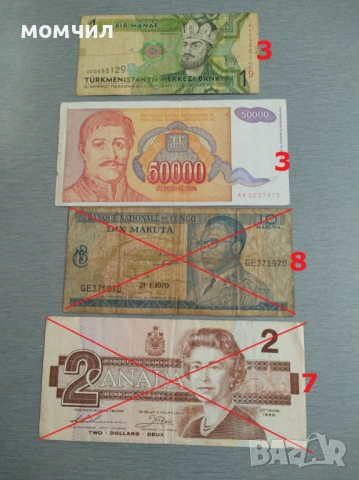 Банкноти 6, снимка 16 - Нумизматика и бонистика - 30459046