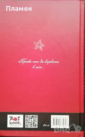 Автобиографията на Дядо Коледа Джеф Гуин, снимка 3 - Художествена литература - 36958822