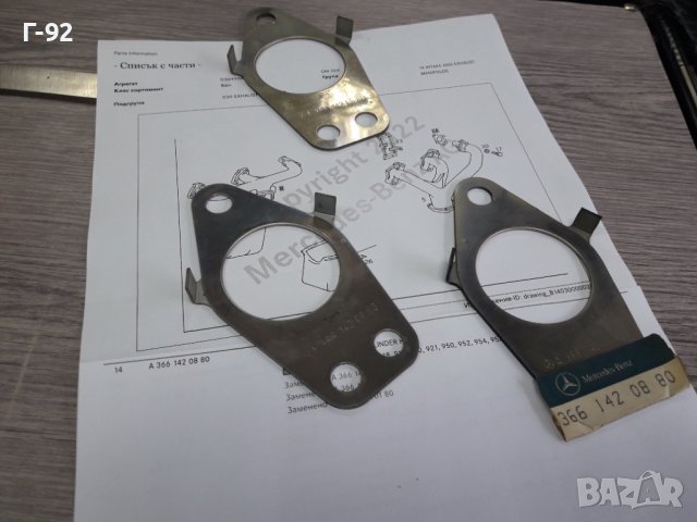 A3661420880**NEU**LKW**MERCEDES-BENZ**ГАРНИТУРА ЗА КАРБУРАТОРА ЗА ИЗПУСКАТЕЛЕН КОЛЕКТОР  **