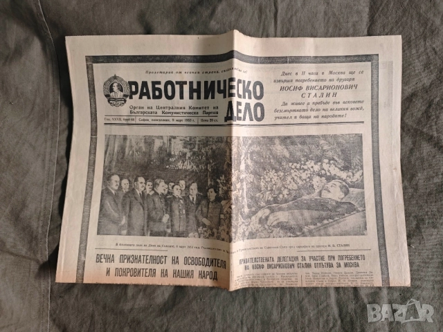 стари вестници от 1953 Работническо дело