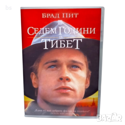 Седем години в Тибет DVD -R с Брад Пит 