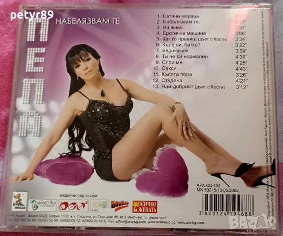 Пепа - Набелязвам те    , снимка 2 - CD дискове - 50585172