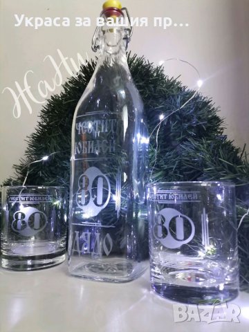 Подаръчен комплект за юбилей , снимка 3 - Подаръци за мъже - 39322319