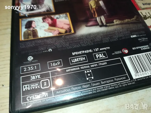 НАРНИЯ ДВД 1104251918, снимка 9 - DVD филми - 49862922