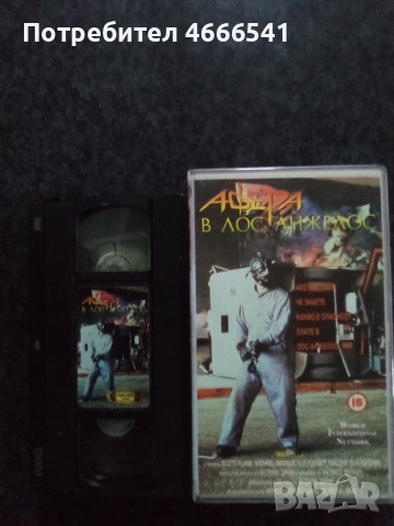 Продавам видеокасета цена 19.56  лева, снимка 18 - DVD филми - 52892273