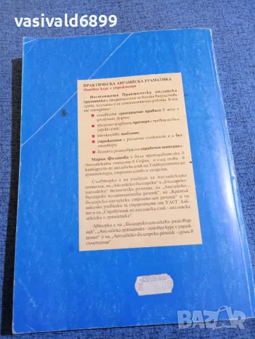 Мария Филипова - Практическа английска граматика , снимка 3 - Чуждоезиково обучение, речници - 47910952