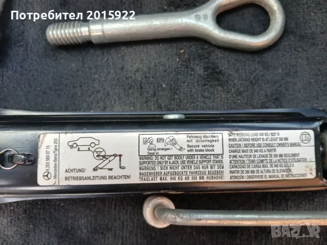 Оригинален крик ключ и кука за Mercedes  w211.w212-E-class.w203.w204.w205-C-class., снимка 4 - Аксесоари и консумативи - 55824454