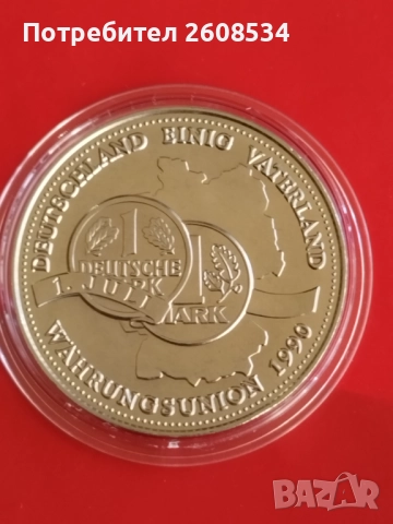 ПЛАКЕТ (МЕДАЛ) "ОБЕДИНЕНА ГЕРМАНИЯ 1990 ГОДИНА"