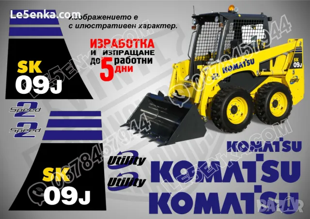 KOMATSU SK 04j стикери надписи SK04J, снимка 3 - Индустриална техника - 41977820