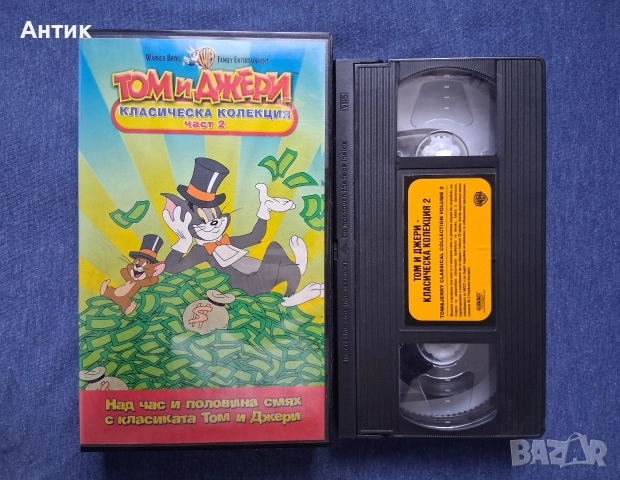 ЛОТ Видеокасети VHS Том и Джери Билярдната Котка Вълшебният Пръстен Класическа Колекция Част 2, снимка 8 - Други жанрове - 52790675