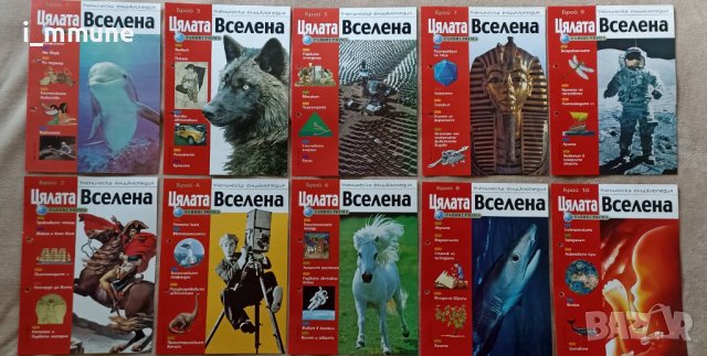 Ученическа енциклопедия "Цялата Вселена", снимка 2 - Енциклопедии, справочници - 36937638