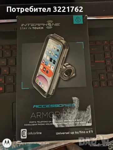 Мото-стойка за смартфон 