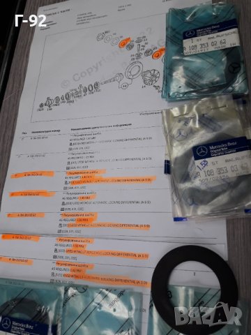 A1083530362**NEU**MERCEDES-BENZ** ШАЙБА ЗА РЕГУЛИРАНЕ НА ДИФЕРЕНЦИАЛ **, снимка 3 - Части - 37698812