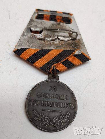 Руски медал за Спасение погибавших, снимка 4 - Антикварни и старинни предмети - 30060204